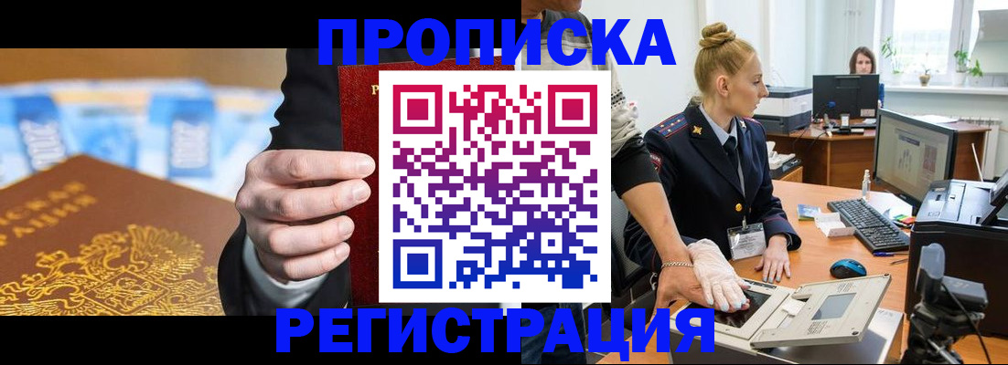 прописка для военкомата в Могочи