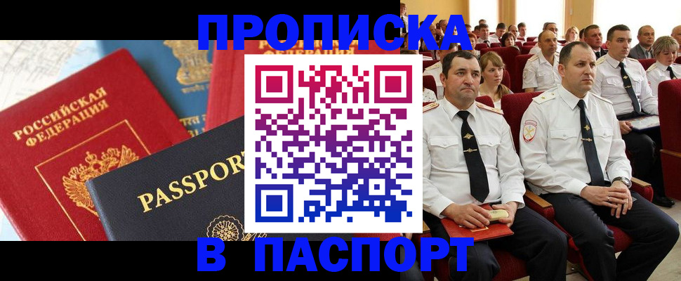 временная регистрация для всех в Могочи