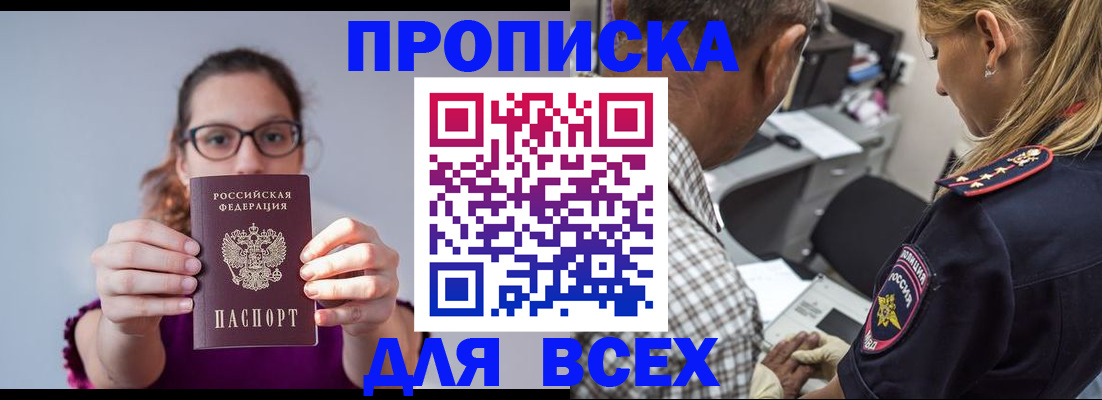 временная регистрация для всех в Могочи
